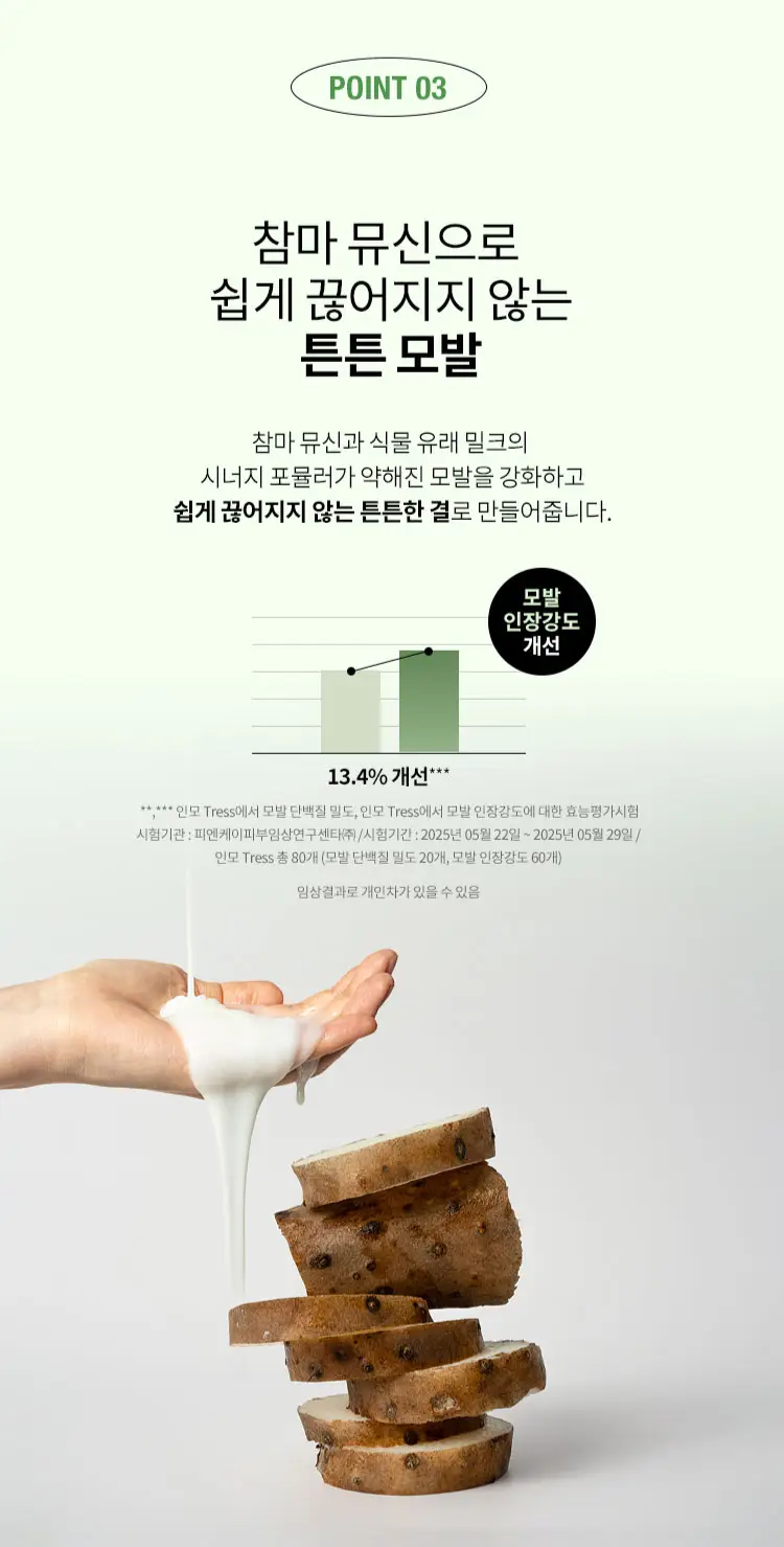 [환절기 모발보습] 아이엠 헤어 밀크 130ml 기획 (+30ml) 상세페이지 7